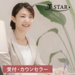 名古屋市の美容クリニック受付／月給21万円＋インセンティブあり・施術割引や賞与など好待遇